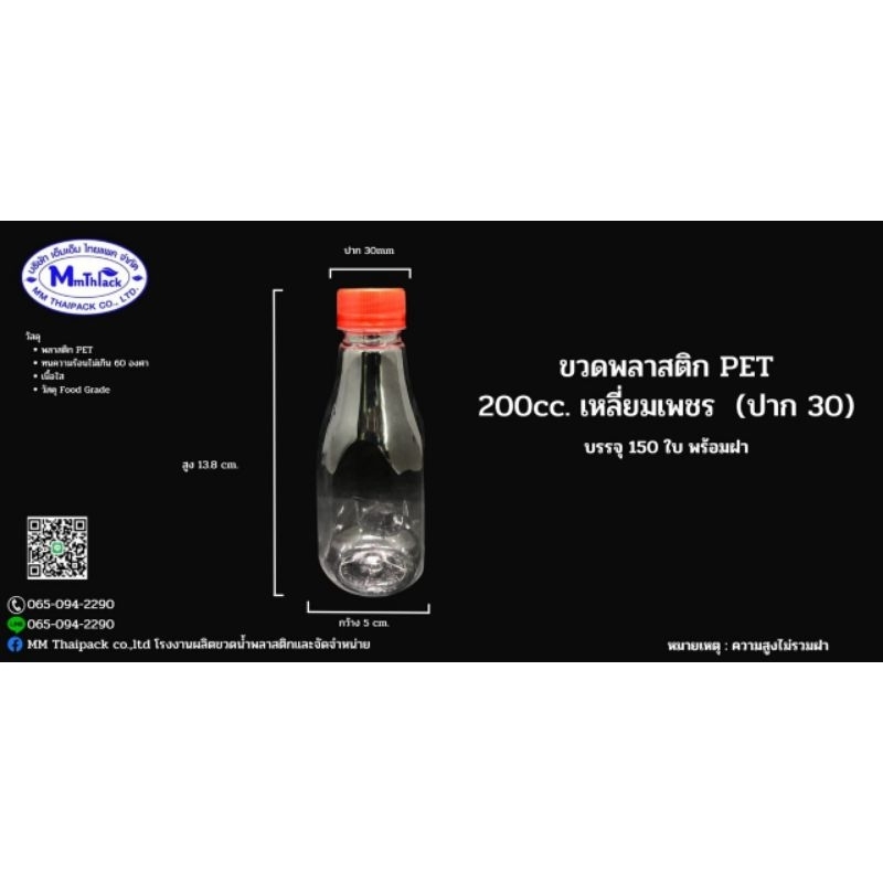 #ขวด200cc.เหลี่ยมpetป.30(รบกวนสั่งครั้งละไม่เกิน3แพคค่ะ)