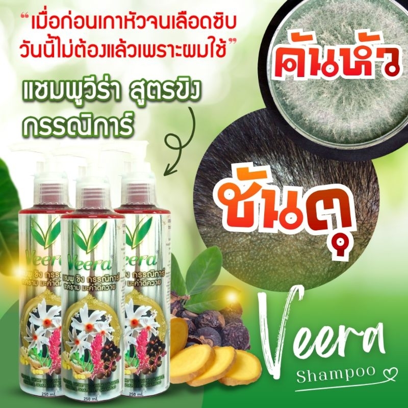 แชมพู คันหัว ชันตุ รังแค กลากเกลื้อน เชื้อรา ขยาด วีร่า