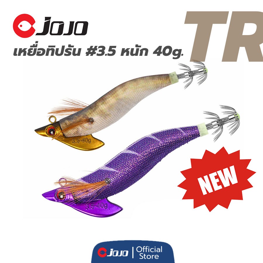 New เหยื่อ ทิปรัน ตกหมึกน้ำลึก Tip Run Eging ตกหมึก 40.g มี 5 สี เหยื่อปลอม ทิป รัน โยกุ้ง โยตกหมึก จำนวน 1ตัว เหยื่อตกห