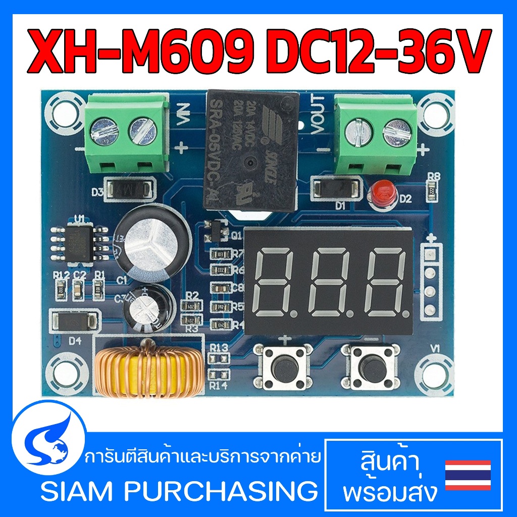 XH-M609 DC12-36V โมดูลป้องกันไฟฟ้าแบตเตอรี่ (สินค้าในไทย ส่งเร็วทันใจ)