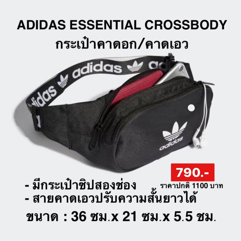 กระเป๋าคาดเอวADIDAS WEBBING ตรา ADICOLOR สีดำของแท้
