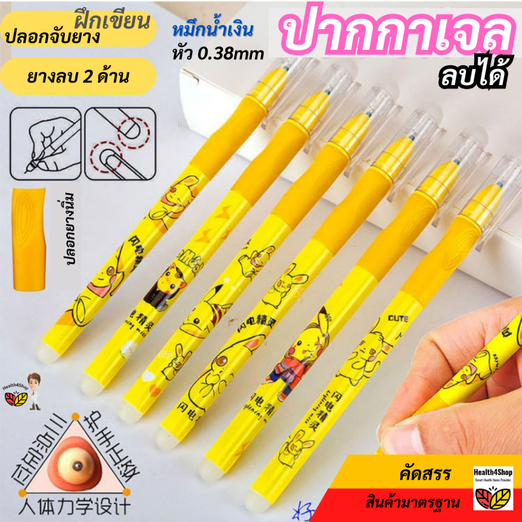 ✳️G6💦ถูกที่สุด ปากกาเจล ลบได้ หมึกน้ำเงิน ปลอกจับยางจับถนัด ฝึกเขียน ยางลบ 2 ด้าน หัว0.38mm ลายการ์ตูนน่ารัก พร้อมส่ง
