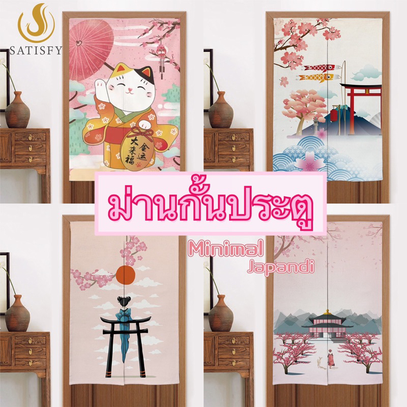 พร้อมส่ง ม่านญี่ปุ่น ไม่ต้องเจาะผนัง มีกาวในตัว ใช้กั้นประตู หน้าต่าง กั้นห้อง ชุดม่านมินิมอล1 ผืน ผ่ากลาง