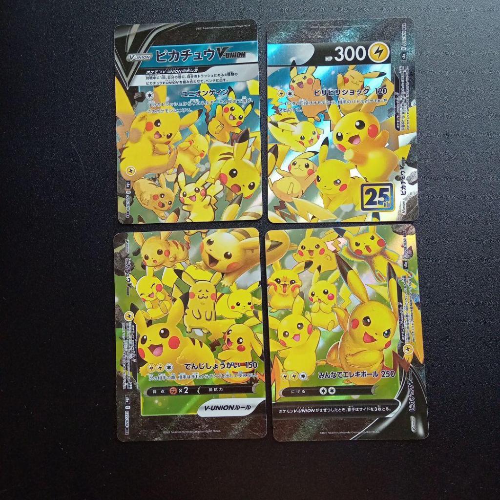 Pikachu V-UNION s8a 25th Anniversary Collection การ์ดโปเกมอนญี่ปุ่นส่งตรงจากญี่ปุ่น