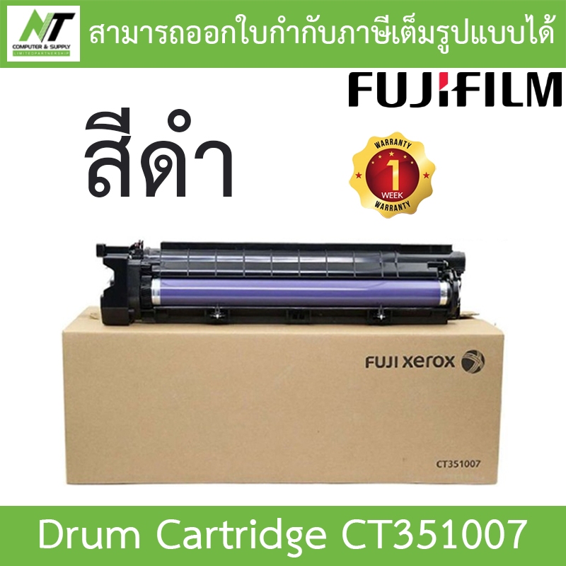 FUJIFILM Drum Cartridge CT351007 DocuCentre S1810 / S2010 / S2220 / S2420 ของแท้ BY N.T Computer