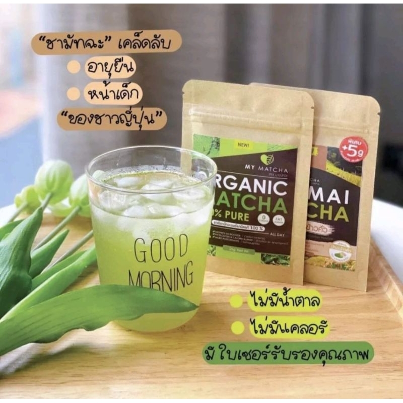 My matcha ชาเขียวมัทฉะ ของแท้ พร้อมส่ง มีของแถม ราคา ถูกที่สุด ดีลบีเคเค แกลเลอรีภาพที่ 3