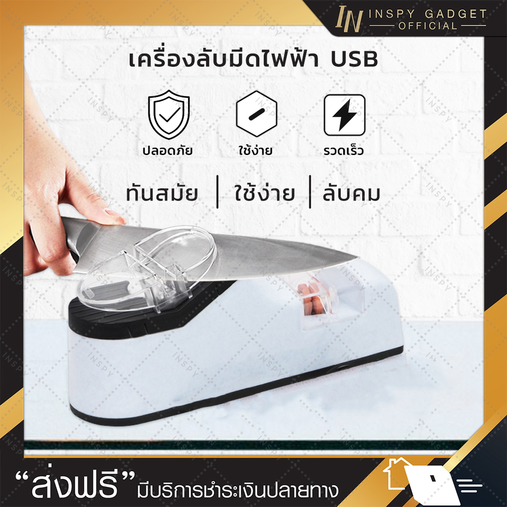 ที่ลับมีดไฟฟ้า ขนาดเล็ก (รุ่นพรีเมี่ยม) ถูกที่สุด คุณภาพดีสุด อุปกรณ์ลับมีด อุปกรณ์ครัว