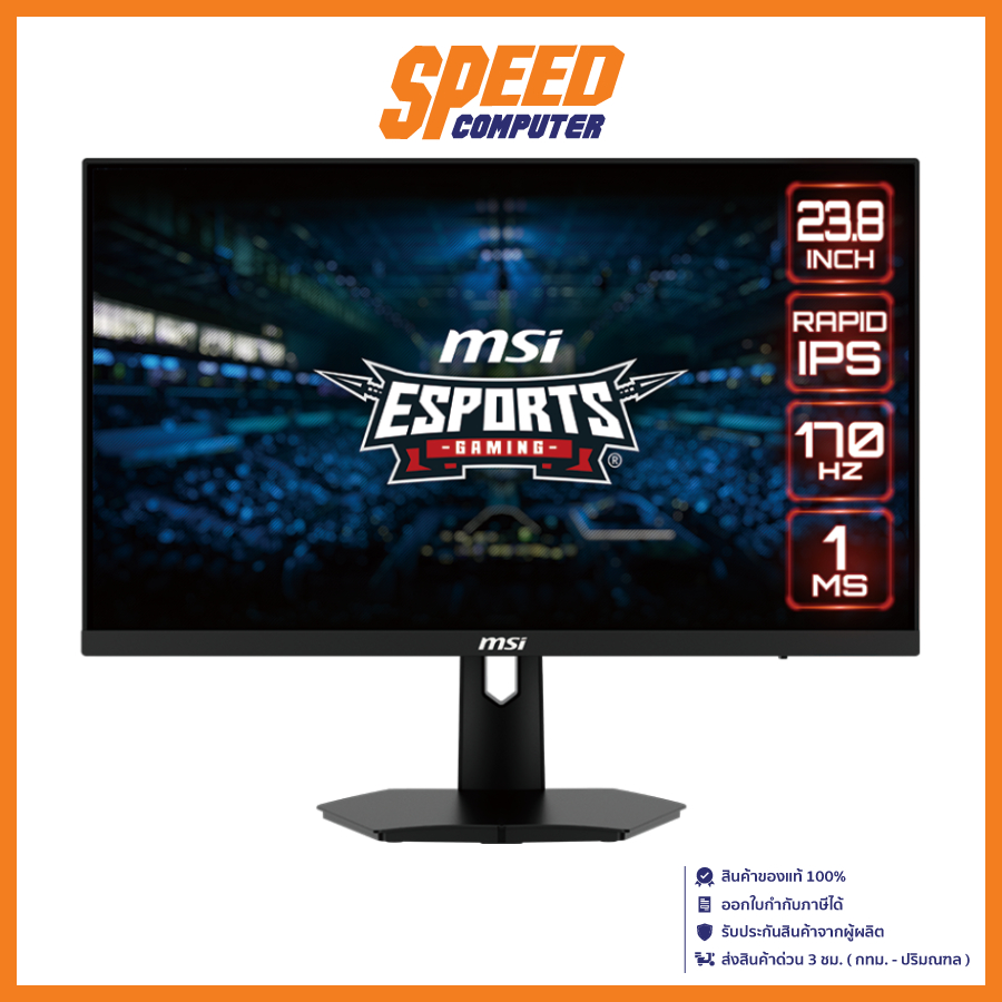 MSI G244F MONITOR (จอมอนิเตอร์) 23.8" IPS FHD 1ms 170Hz / By Speed Computer