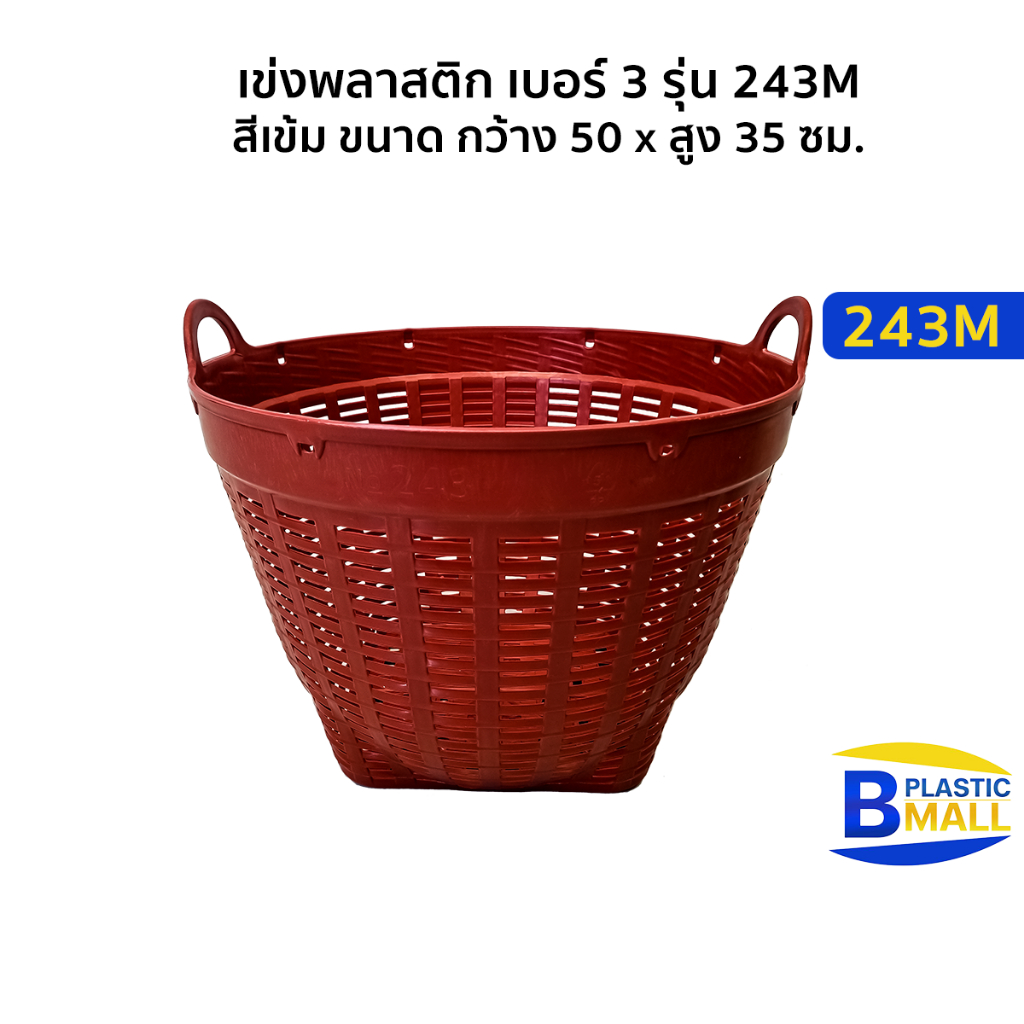 Luckyware เข่งพลาสติก เบอร์ 2 รุ่น 242B สีดำ ขนาด กว้าง 57 x สูง 39 ซม.