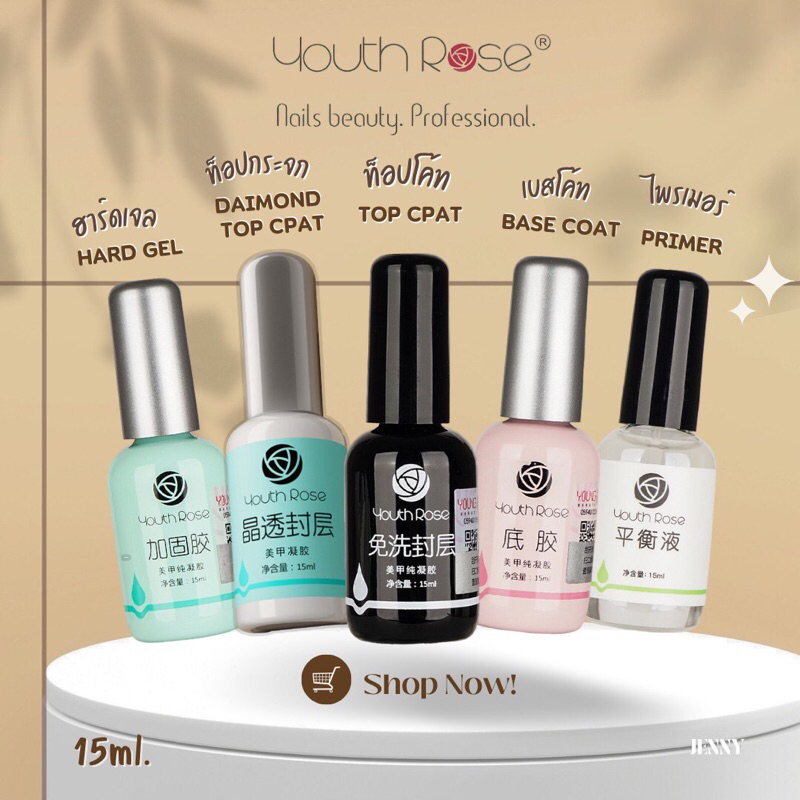 ท็อปกุหลาบตัวดัง Hard Gel/ Base Coat/ Primer Gel/ Primer