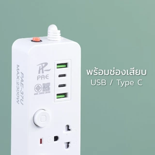 Cheers9 ปลั๊กไฟ ปลั๊กสามตา power socket มีช่อง USB และ Type-C ตัดไฟได้ 3 เมตร 5 เมตร 10 เมตร