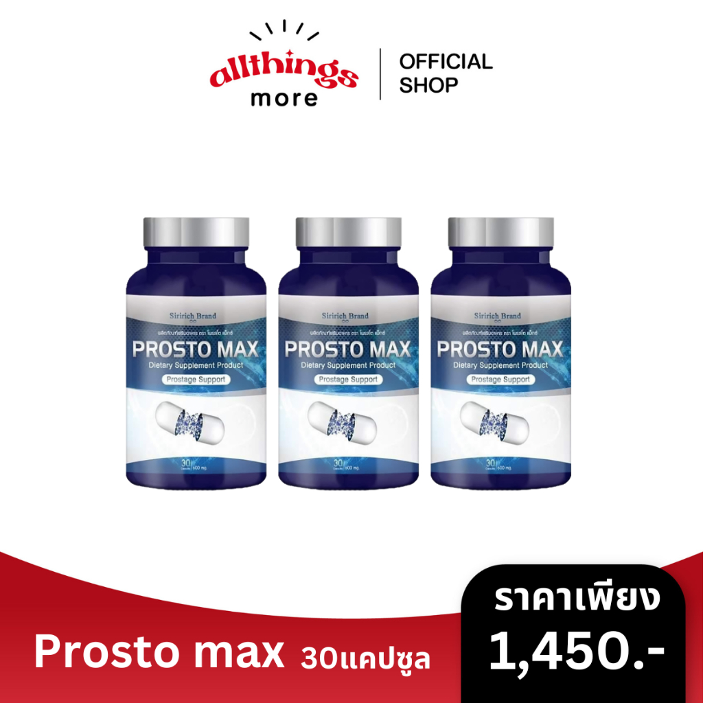 ส่งฟรี 3กระปุก💊  ProstoMAX โพรสโตแมกซ์ ต่อมลูกหมากโต ปวดหน่วงอวัยวะ ปวดลำกล้อง 30แคปซูล/กระปุก