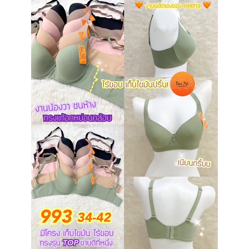 993เสื้อในไร้ขอบหลัง มีโครง คัพB-C Size34-42 #993