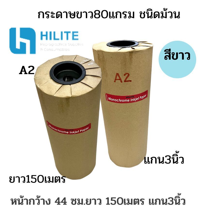 HILITEกระดาษถ่ายเอกสาร A2 80Gชนิดม้วน ขนาด440X150X3นิ้ว