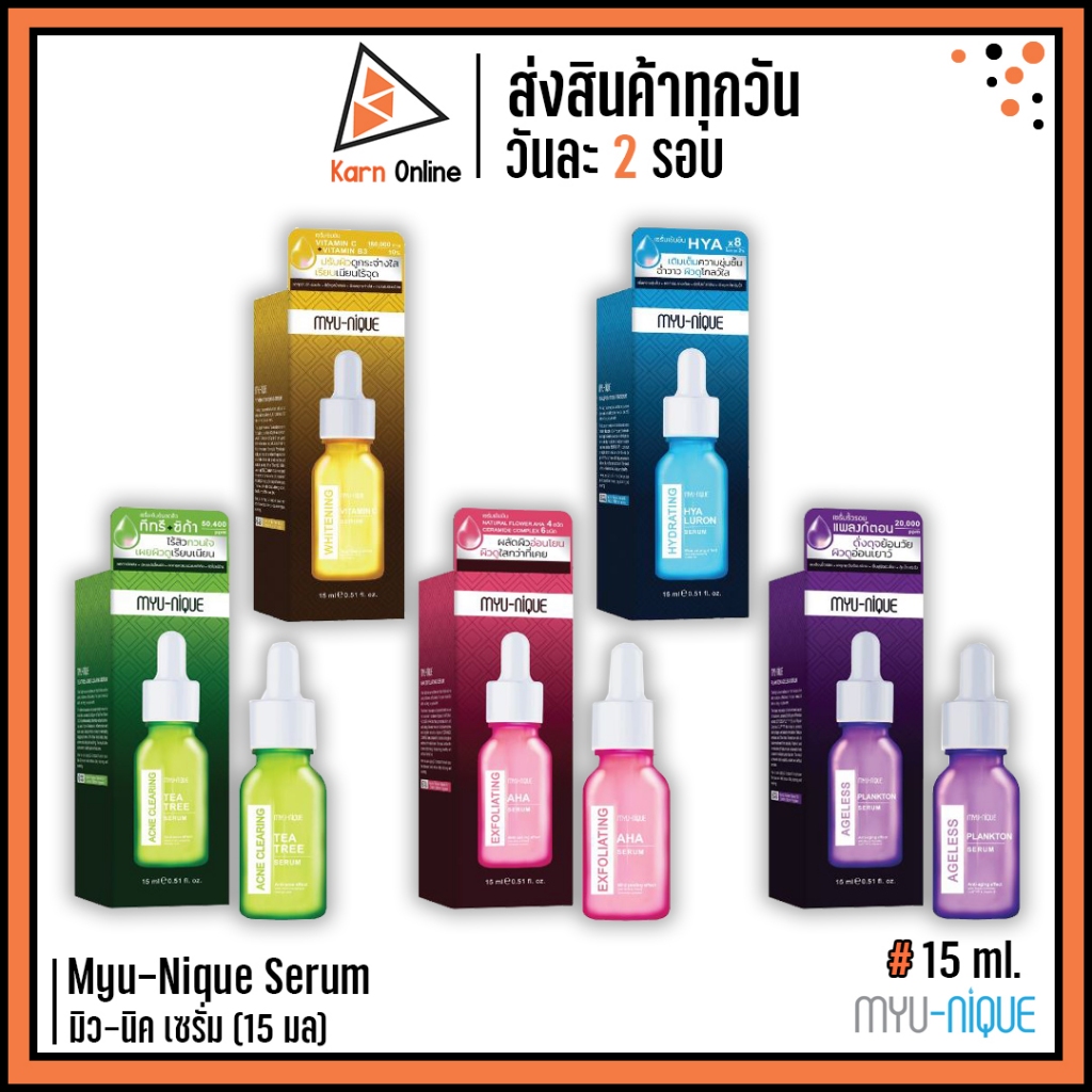 Myu-Nique Serum มิว-นิค เซรั่ม (15 มล)