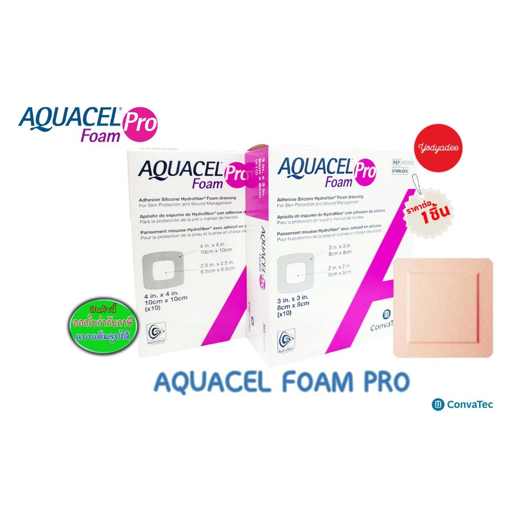 aquacel foam pro ขนาดเล็ก มี 2 ขนาด