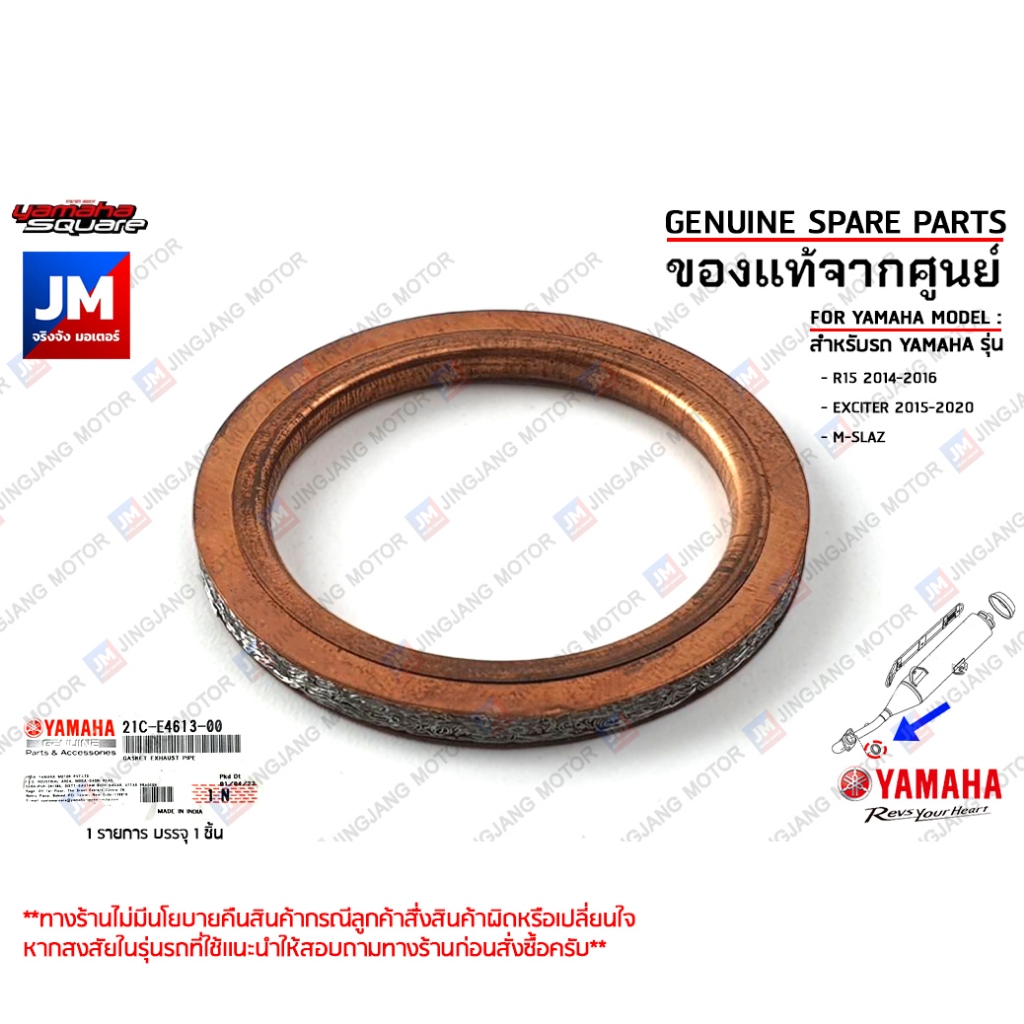 21CE46130000 ปะเก็นคอท่อไอเสีย เเท้ศูนย์ YAMAHA R15 2014-2016, EXCITER 2015-2020, M-SLAZ