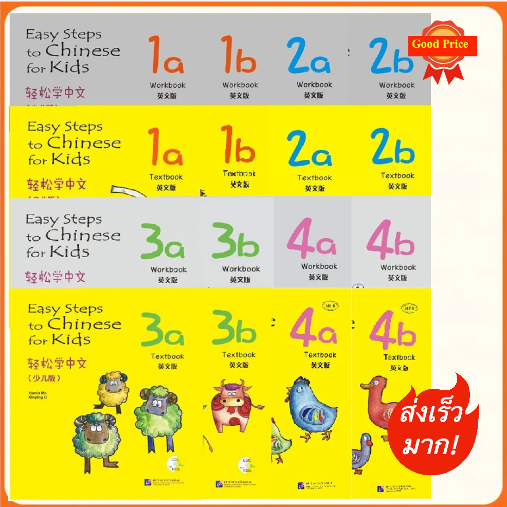 Easy Steps to Chinese for Kids（English Edition+QR）#Textbook #轻松学中文少儿版 #หนังสือเรียนภาษาจีน #แบบเรียนภาษาจีน