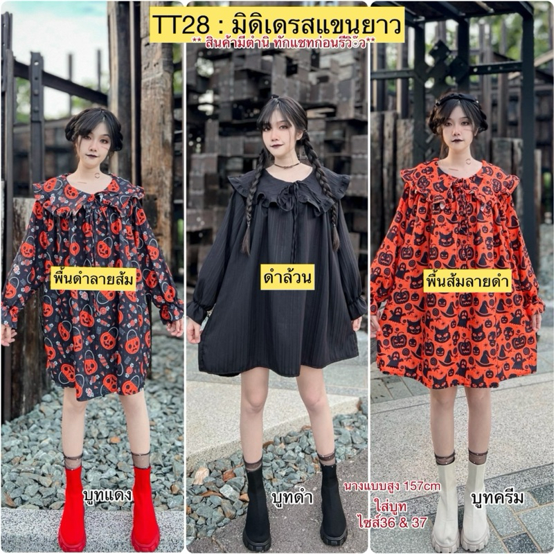 TT28 : มินิเดรสแขนยาว Halloween ฟรีไซส์S-3XXL ใส่ได้