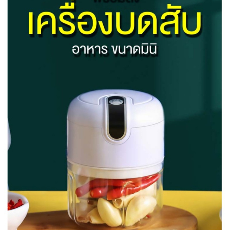 [ขนาดใหญ่ 250ml] เครื่องบดอัตโนมัติสามารถสับเนื้อได้ บดกระเทียมได้ รวดเร็วและสะดวกใช้งานง่ายประหยัดเวลา
