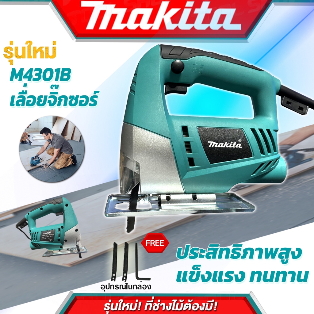 MAKITA เลื่อยจิ๊กซอว์ (งานหนัก) รุ่น M4301B งานไม้ อลูมิเนียม ได้อย่างมีประสิทธิภาพ (งานAAA)