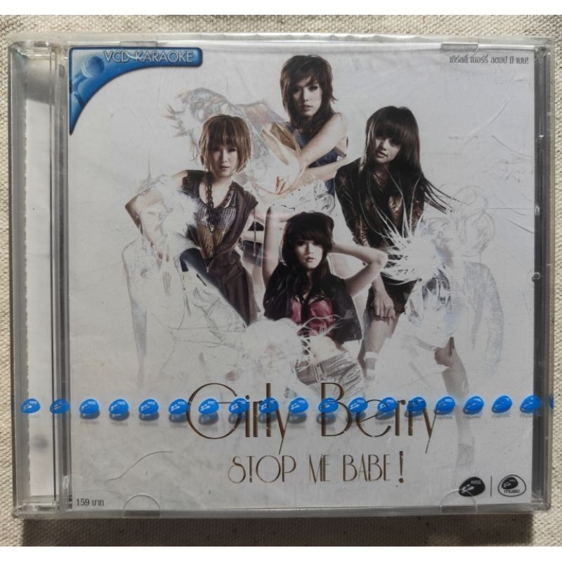 Karaoke VCD : Girly Berry อัลบั้ม  Stop Me Babe! (มือ1)