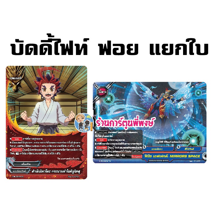 บัดดี้ไฟท์ ฟอย แยกใบ สำนักมิคาโดะ ฟินิช เอฟเฟกต์ my turn ร้านการ์ตูนพี่พงษ์ 4/10/66