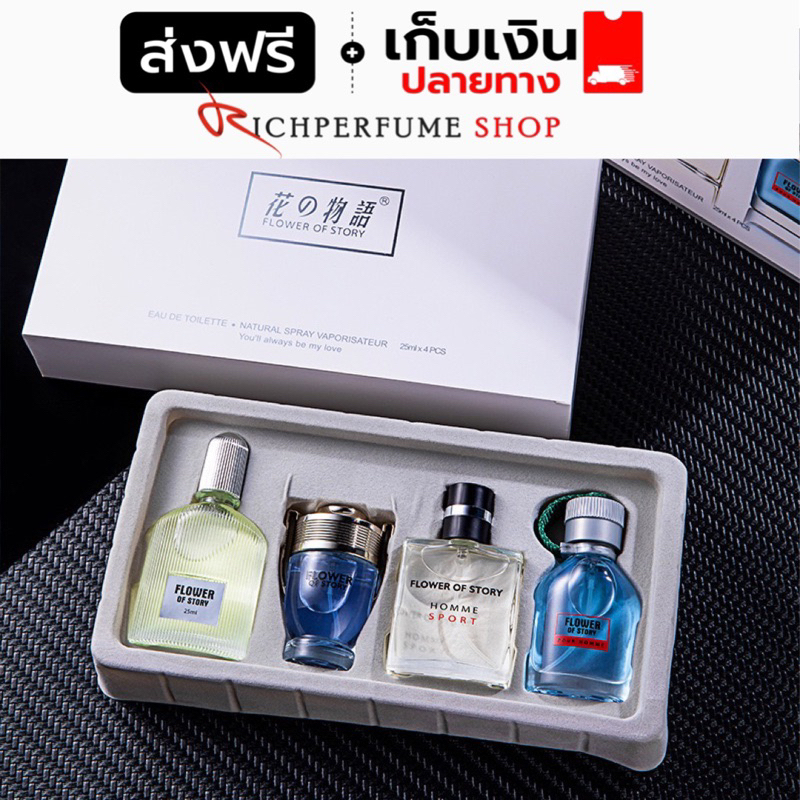 เซ็ตน้ำหอมผู้ชาย 4 ขวด25ml*4 (เช็ตชายBOOS) F-189กลิ่นแน่น หอมสปอร์ต สะอาด มีสเน่ห์ น่ามอง น่าตาม ลัคชูลี่ หอมอบอุ่น