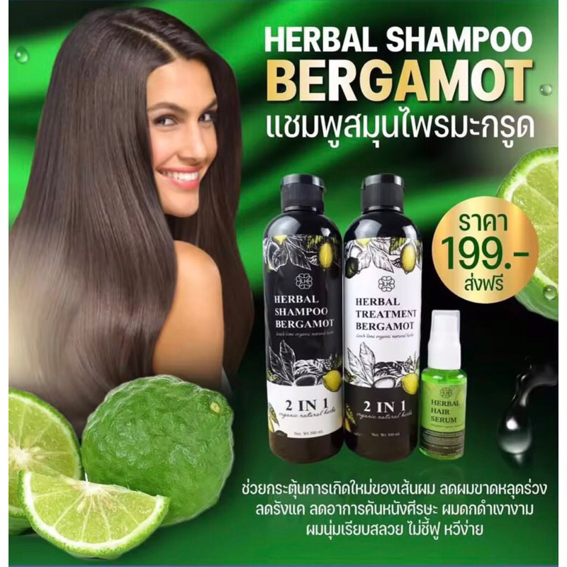 แชมพูมะกรูดซื้อ1แถม2(ได้3ชิ้น)(แชมพู1ครีมนวด1สเปรย์1)