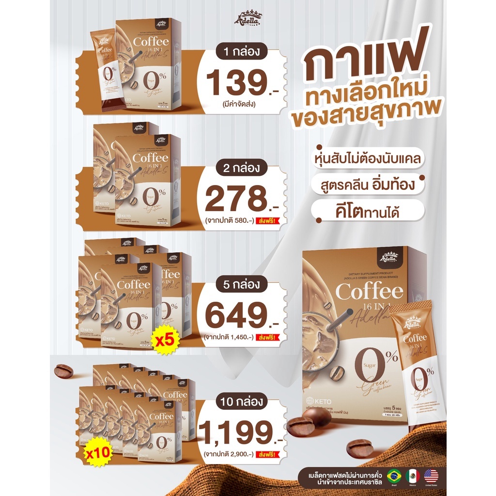 ☕Adella S Green Coffee  ☕มีของแถมทุกออเดอร์ กาแฟคุมหิว ลดน้ำหนัก NEW! (มีของแถมทุกออเดอร์)