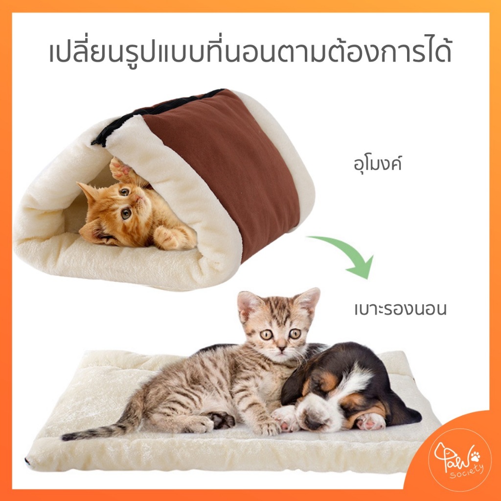 PawSociety 2in1 เบาะนอนสัตว์เลี้ยง พับอุโมงค์ได้ ที่นอนแมว ที่นอนสุนัข บ้านแมว