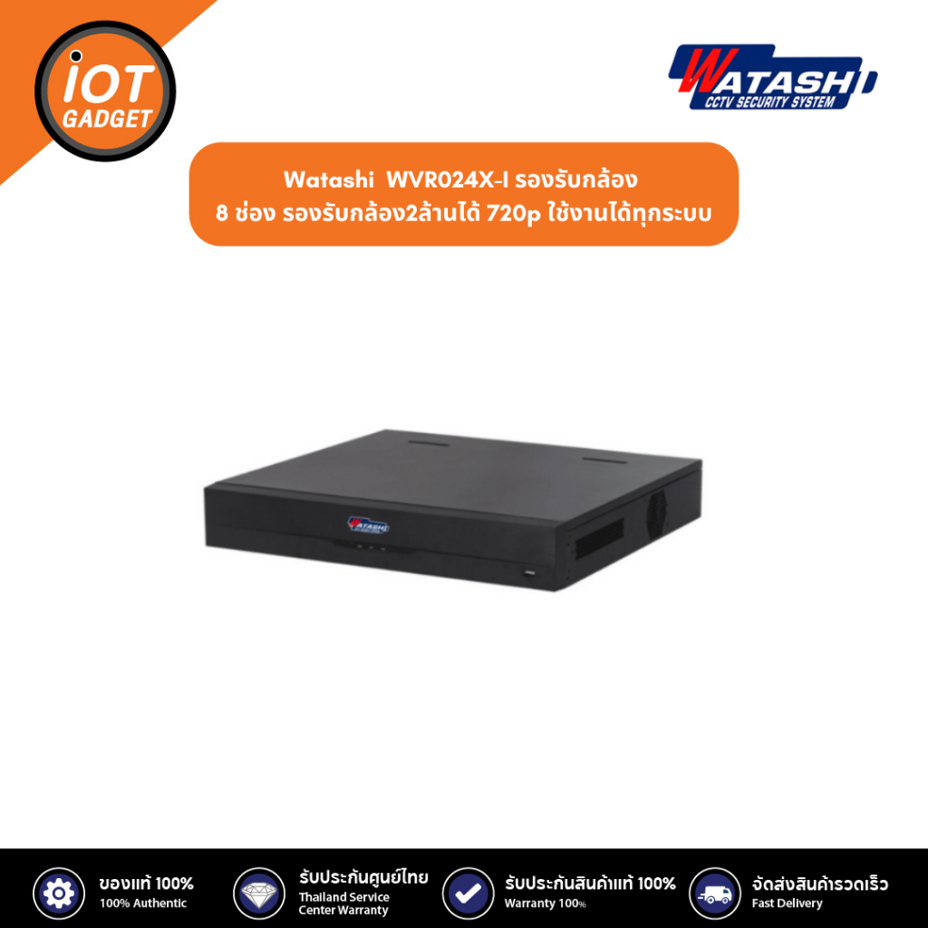 WATASHI รุ่น WVR024X-I รองรับกล้อง 8 ช่อง รองรับกล้อง2ล้านได้ 720p ใช้งานได้ทุกระบบ ประกันศูนย์ 2ปี