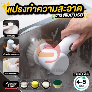 แปรงทำความสะอาดไฟฟ้าไร้สายแบบมือถือ แปรงอเนกประสงค์ ขัดหม้อ เตา ชาร์จได้ แถมสายชาร์จ