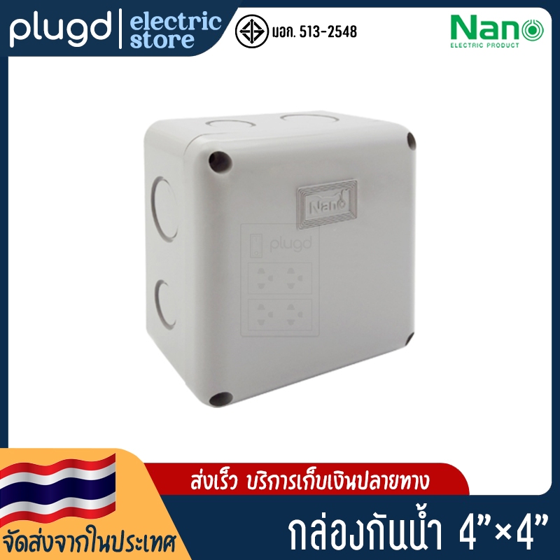 กล่องกันน้ำพลาสติก กล่องพักสาย กันน้ำ 4x4 (NANO-202)