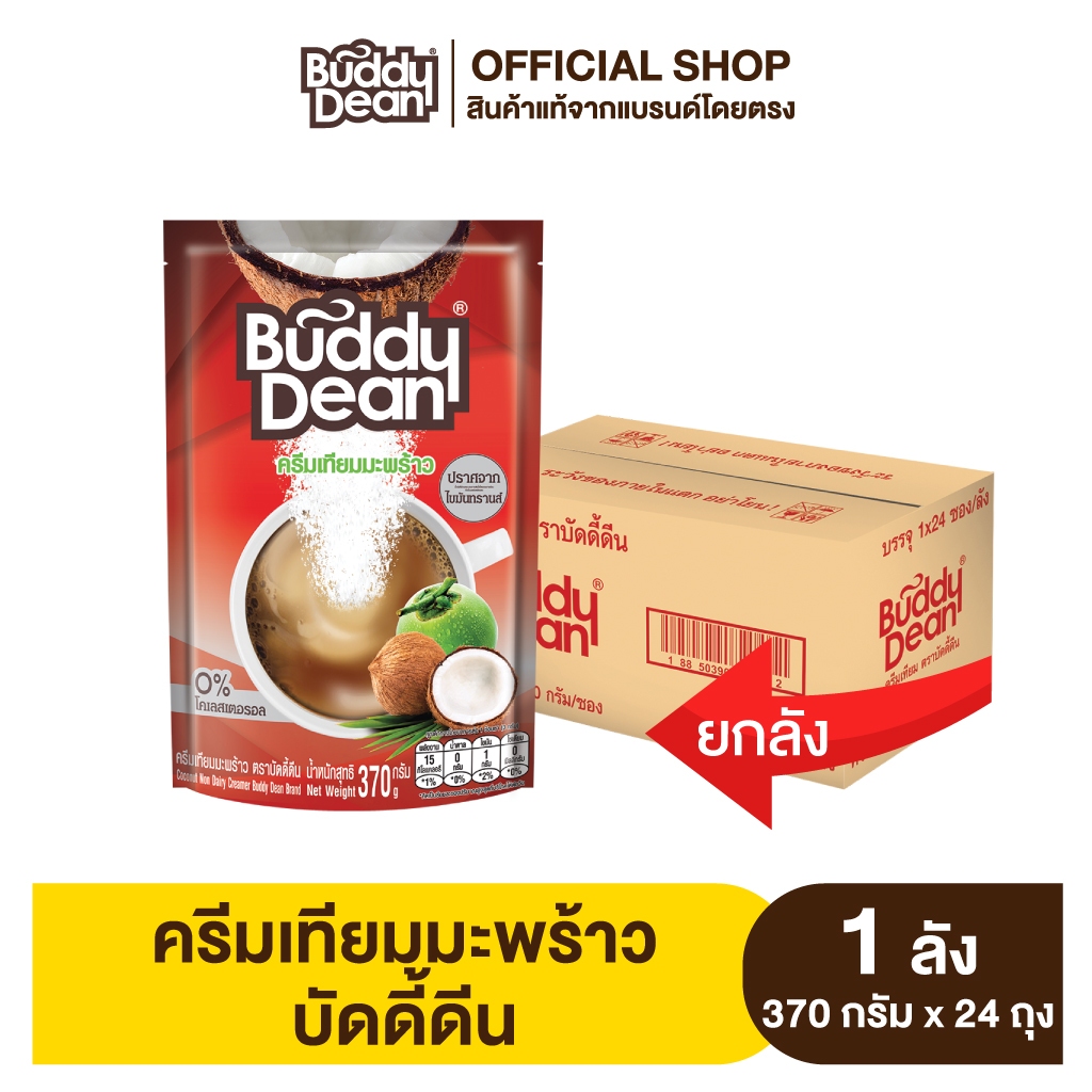 [ยกลัง] ครีมเทียมมะพร้าว ตราบัดดี้ดีน รุ่น 370 กรัม