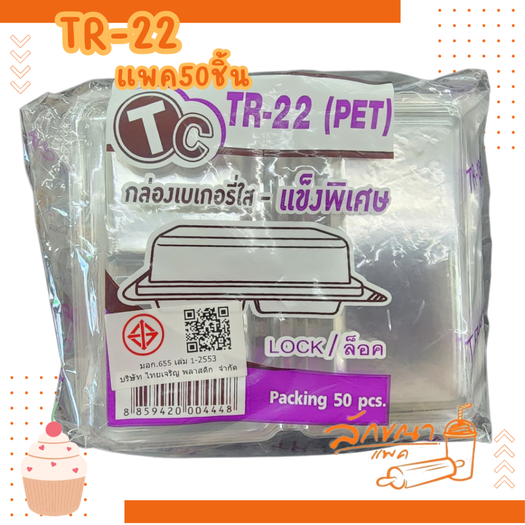 กล่อง2ช่อง กล่องใส TR22