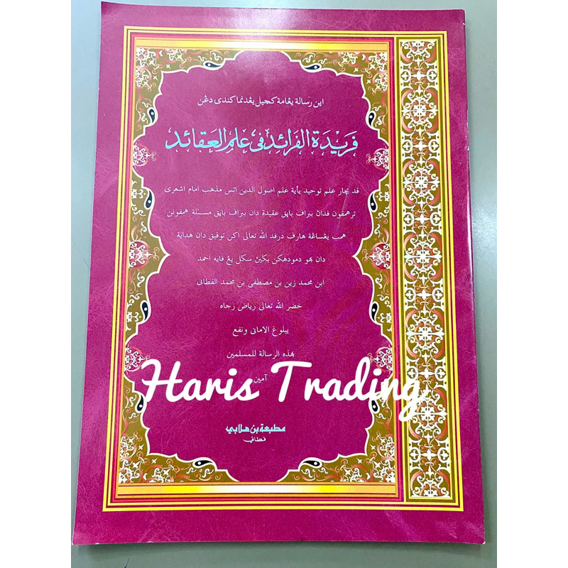 หนังสือ กีตาบ Faridah Faraid