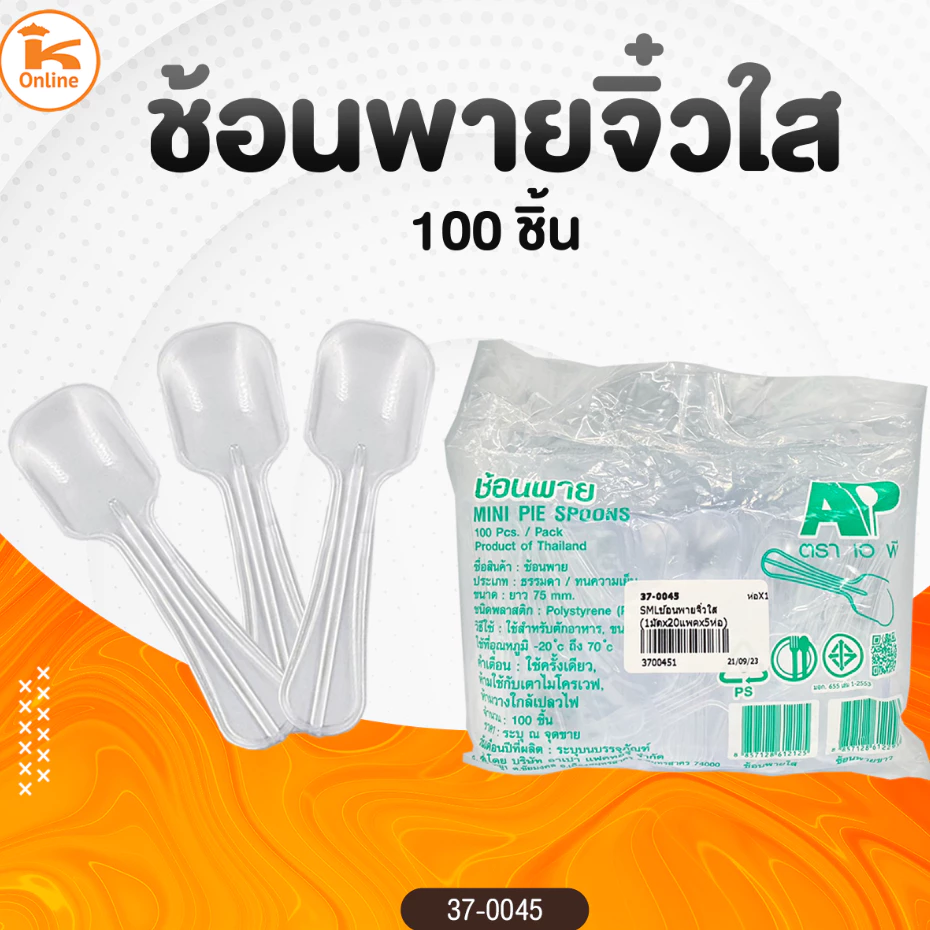 ช้อนพายจิ๋วใส 100 ชิ้น