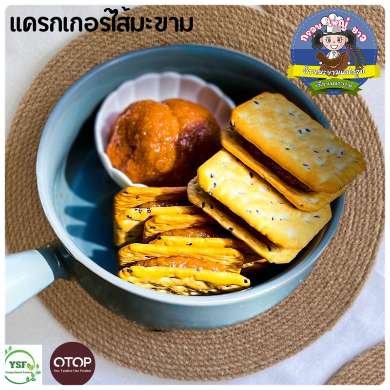 ขนมปังไส้มะขาม เข้ากันอย่างลงตัว 200 กรัม