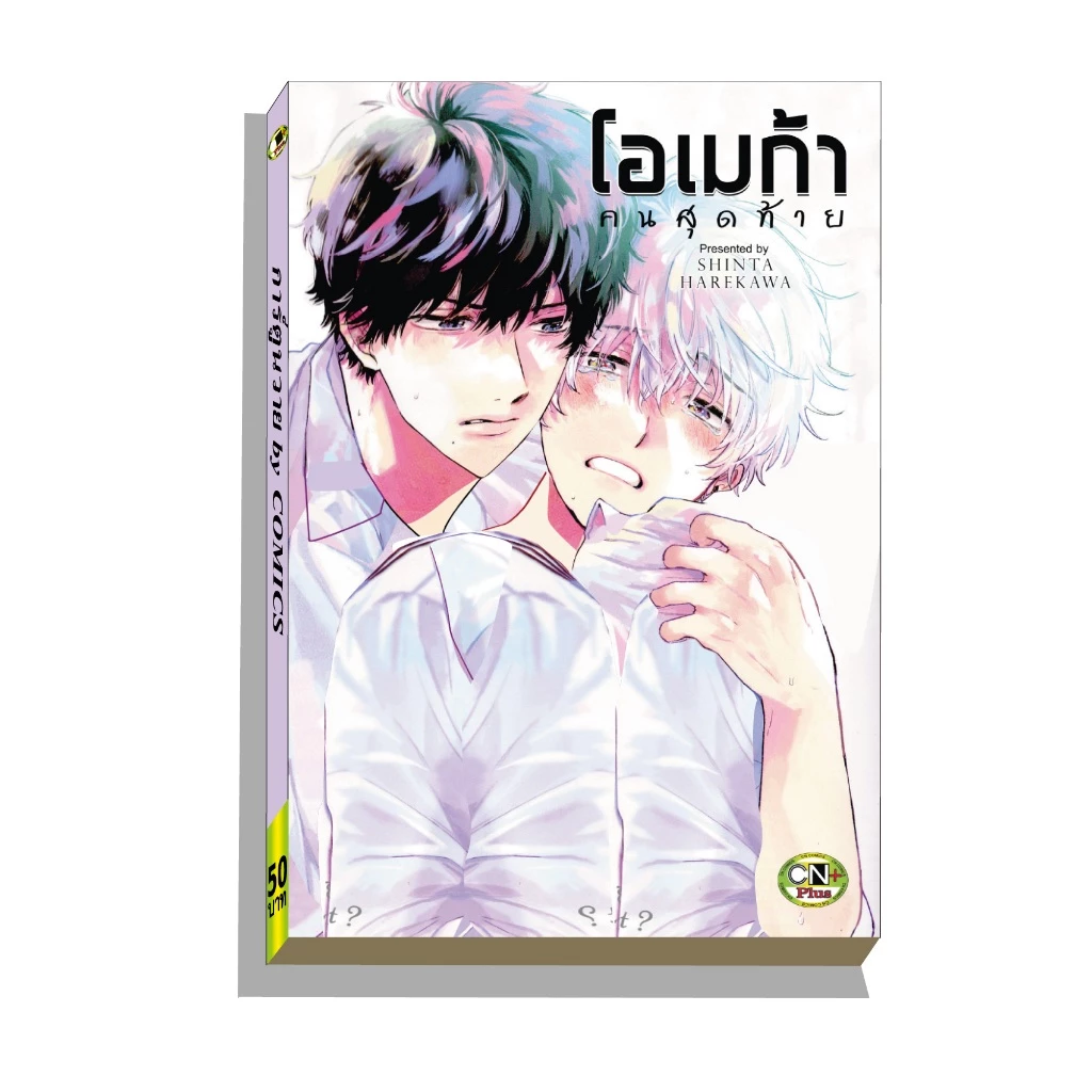 การ์ตูนวาย A3 โอเมก้าคนสุดท้าย