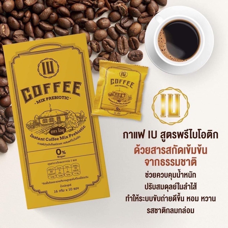 IU COFFEE กาแฟปรุงสำเร็จชนิดผง ผสมพรีไบโอติก 1 กล่อง บรรจุ 10 ซอง