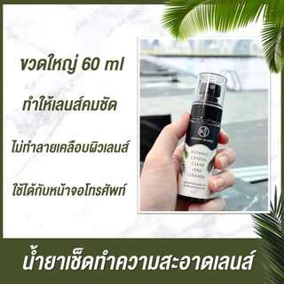 Botanic Crystal Clear Lens Cleaner สเปรย์ทำความสะอาดเลนส์แว่นตาและหน้าจอ