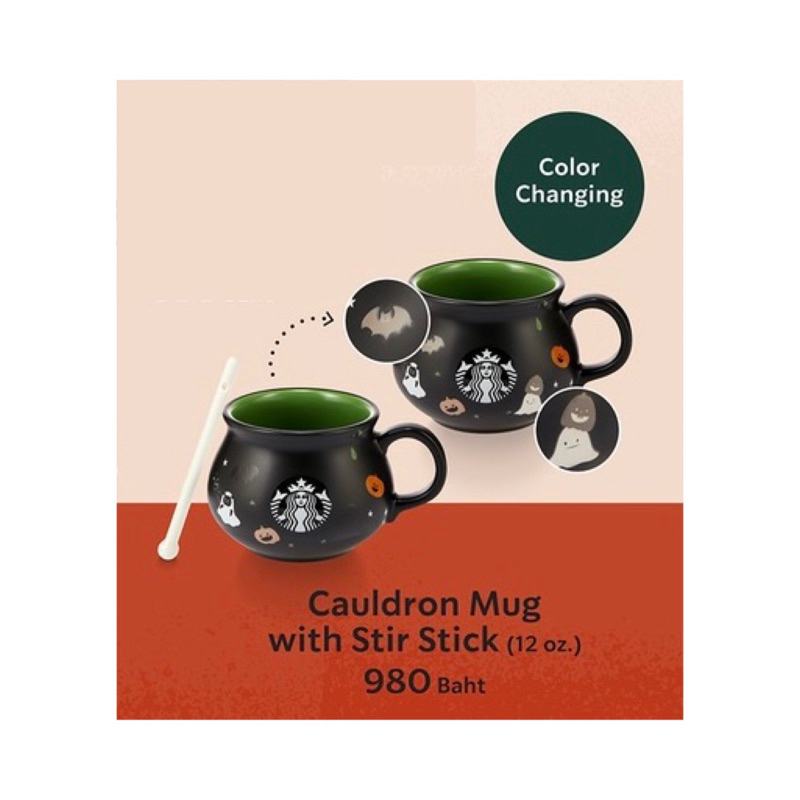 Starbucks Cauldron Mug with Stir Stick แก้วมัคฮาโลวีน(12 oz.)