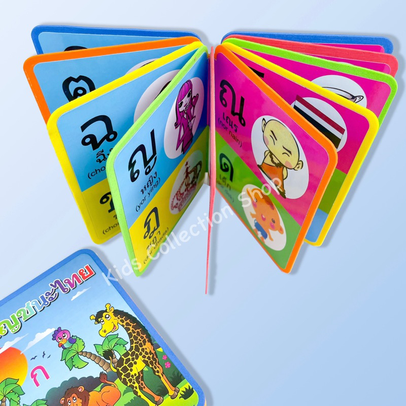 สมุดสอนอ่านพยัญชนะไทย ก-ฮ ทำจากโฟมและกระดาษแข็งผิวเคลือบมัน หนา 18 หน้า พร้อมรูปภาพประกอบสีสันสดใส - รูปที่ 5