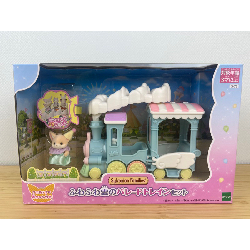 Sylvanian Families Fluffy Clouds Parade Train Fennec Set ซิลวาเนียน รถไฟ สวนสนุก มือ1