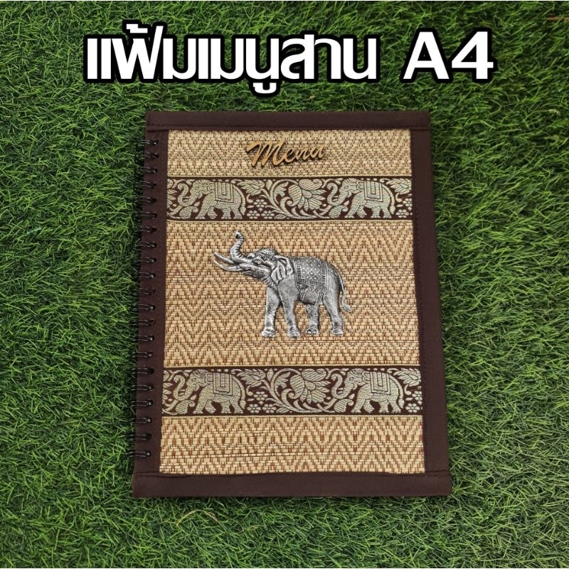 แฟ้มเมนูสานเสื่อลายไทย ขนาด A4
