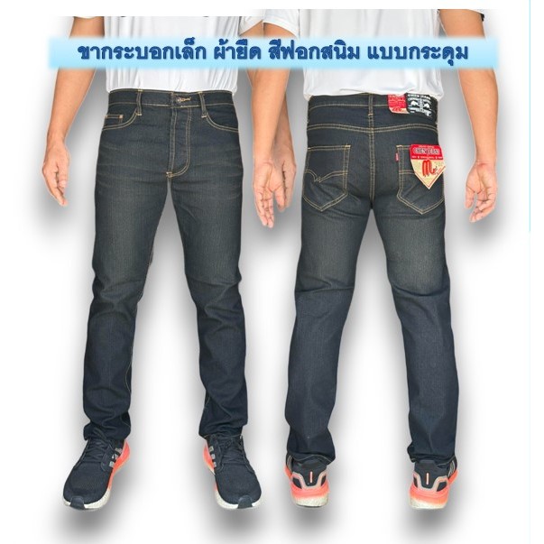 Chen Jeans กางเกงยีนส์ผู้ชายขากระบอกเล็ก (ผ้ายืด) เกงยีนส์ขายาว สีมิดไนท์ สืดำแบล็ค สีฟอกสนิม มีทั้งแบบซิปและกระด รูปที่ 4