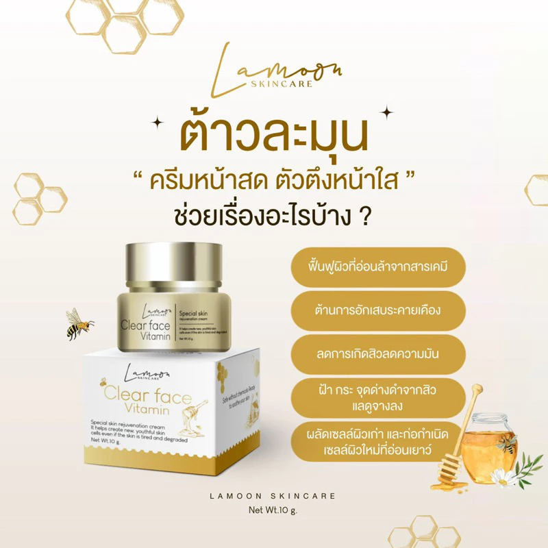 ละมุนครีม วิตามินหน้าสด ลดสิว หน้าใสฉ่ำ (รับตรงจากแบรนด์ แท้100%)กดผ่านไลฟ์ 30 %ลดสูงสุด 100 thumbnail 5