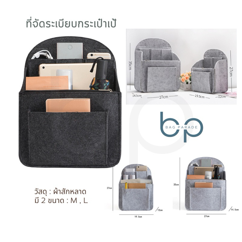 กระเป๋าจัดระเบียบ ที่จัดระเบียบกระเป๋าเป้ V2