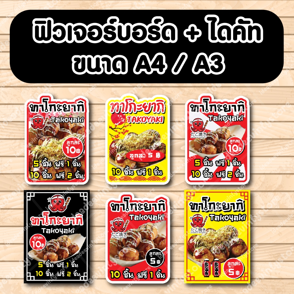 ป้ายทาโกะยากิ Takoyaki ทาโกะยากิ ป้ายฟิวเจอร์​บอร์ด​ ตัดตามรูปทรง ป้ายตกแต่งหน้าร้าน ขนาดA3/A4
